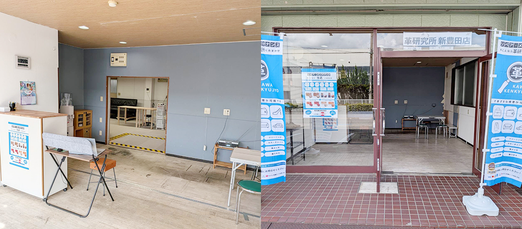 革研究所 新豊田店